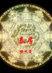 《泰坊》