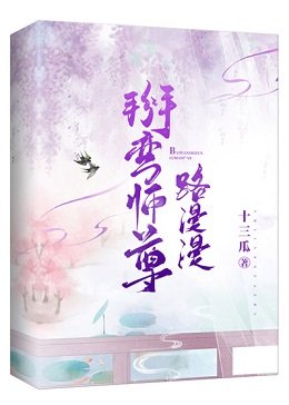 《掰彎師尊路漫漫》