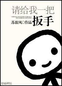 《請給我一把扳手》