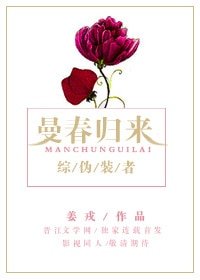 （BG/偽裝者同人）[綜偽裝者]曼春歸來
