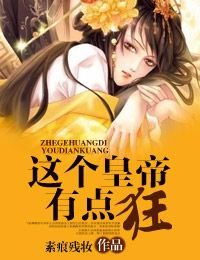 《這個皇帝有點狂!/小皇帝慢點,疼!》