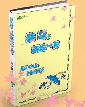 《賣萌,兩塊一斤(網遊)》