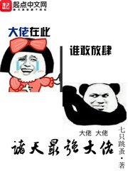 《諸天最強大佬》