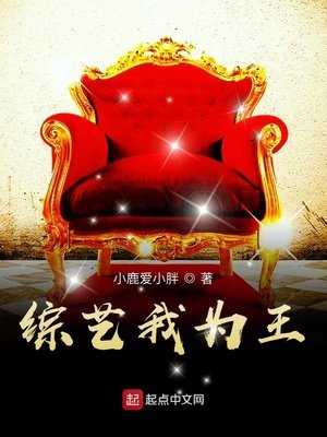 《綜藝我為王》