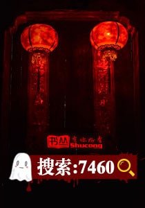 《夜半燃情:鬼夫纏上身》
