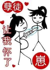 《徒弟讓我懷了崽》