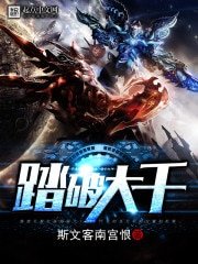 《踏破大千》