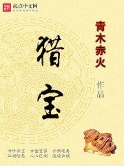 《獵寶》