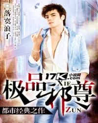 《極品邪尊》