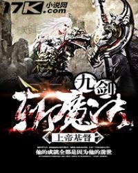 《九劍斬魔決》