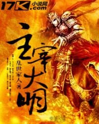 《主宰大明》