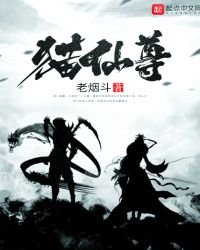 《貓仙尊》