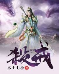 《殺戒》
