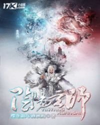 《陰陽玄師》