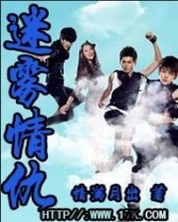《迷霧情仇》