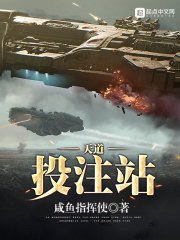 《天导投注站》