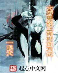 《大厲鬼的正確修煉方式》