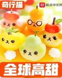 《全球高甜》