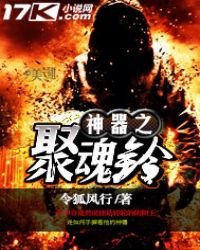 《神器之聚魂鈴》