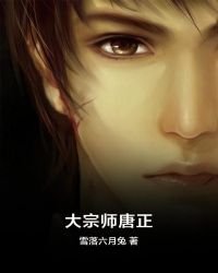 《大宗師唐正》