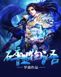 《碎星物語》