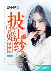 《披上婚紗嫁給你》