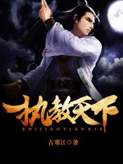 《執教天下》