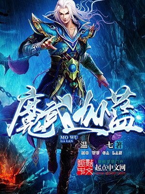 《魔武迦藍》