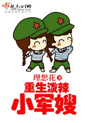 《重生潑辣小軍嫂》