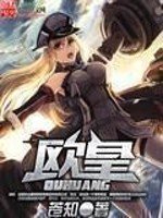 《歐皇》