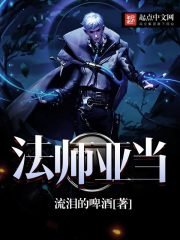 《法師亞當》