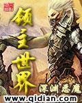 《領主世界》