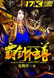 《霸劍獨尊》
