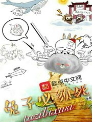 《兔子必須死》