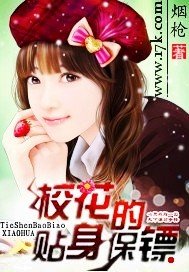 《校花的貼身保鏢》