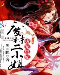 嗜寵獸妃：廢材二小姐