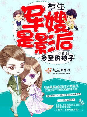 《重生軍嫂是影后》