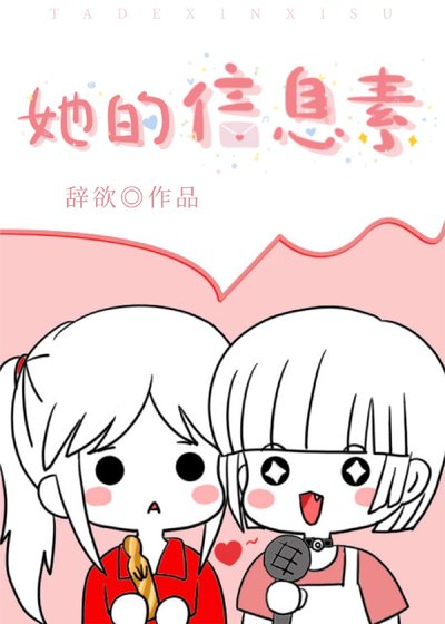 《她的信息素》