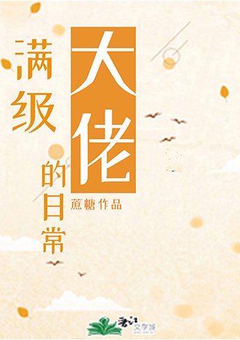 《(綜漫同人)滿級大佬的日常》