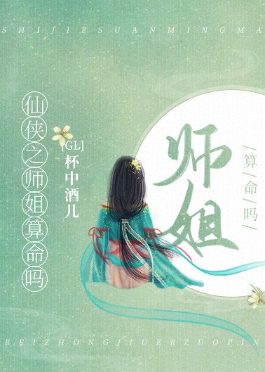 《這個師姐不太行GL》