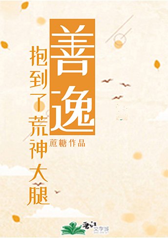 《(綜漫同人)善逸抱到了荒神大腿》