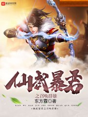 《仙武暴君之召喚羣雄》
