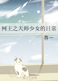 《(BG/網王同人)網王之天師少女的日常》