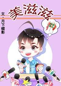《美滋滋》