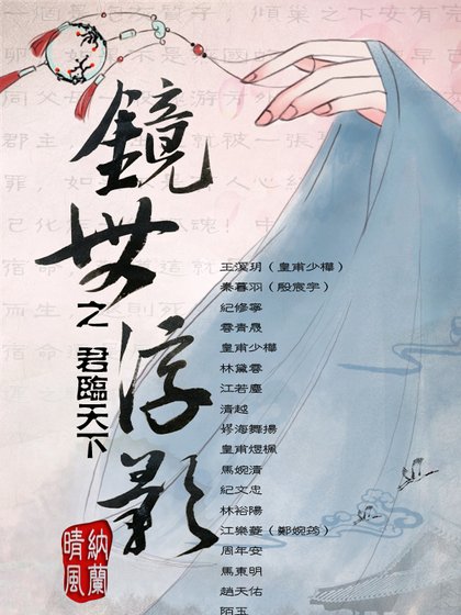 《鏡世浮影》