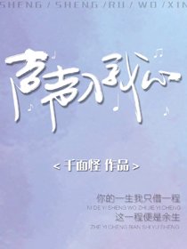 《聲聲入我心》
