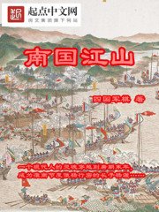 《南國江山》