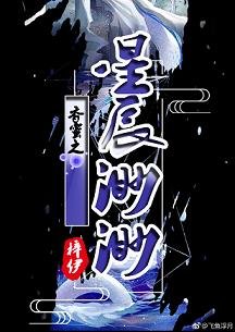 《(BG/香蜜同人)香蜜之星辰渺渺》