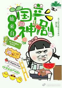 （BG/綜英美同人）[綜英美]她來自國產神劇