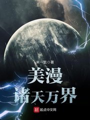 《美漫諸天萬界》